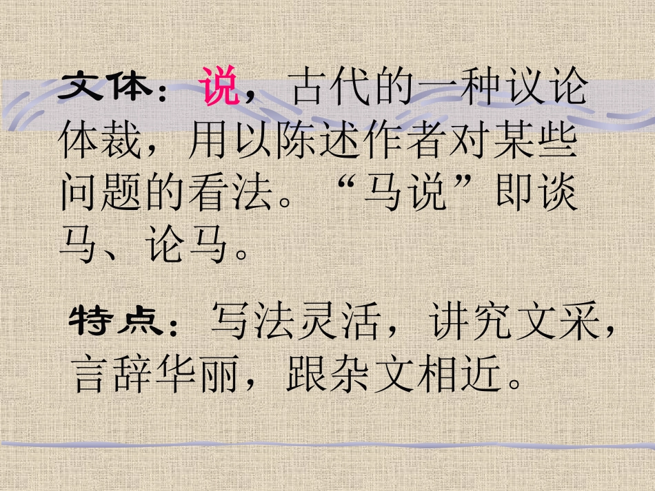 《马说》PPT课件[苏教版八年级语文下册]_第2页