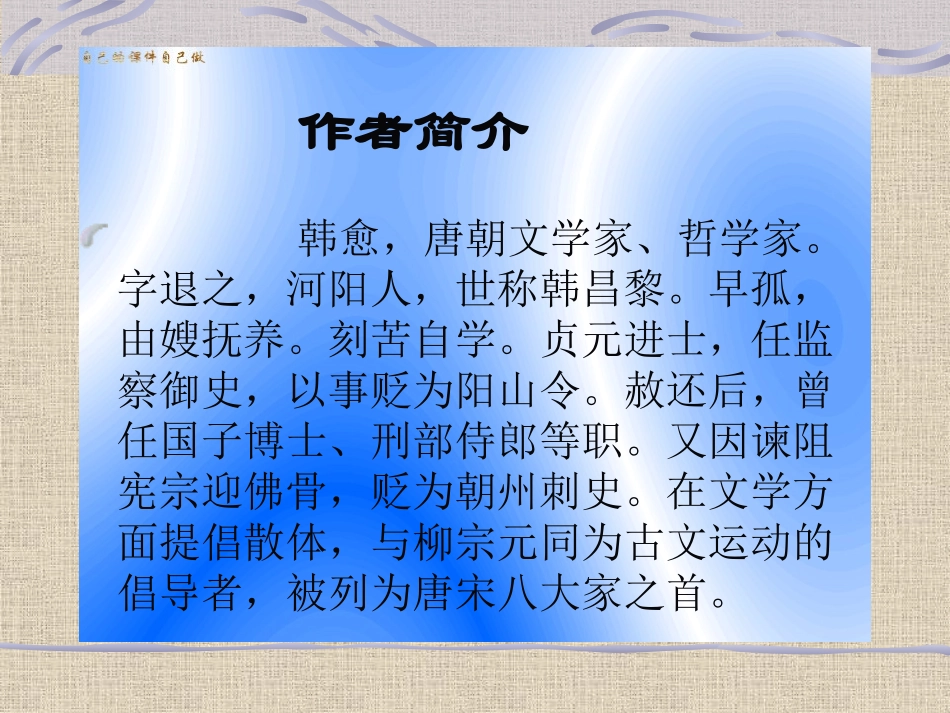 《马说》PPT课件[苏教版八年级语文下册]_第3页