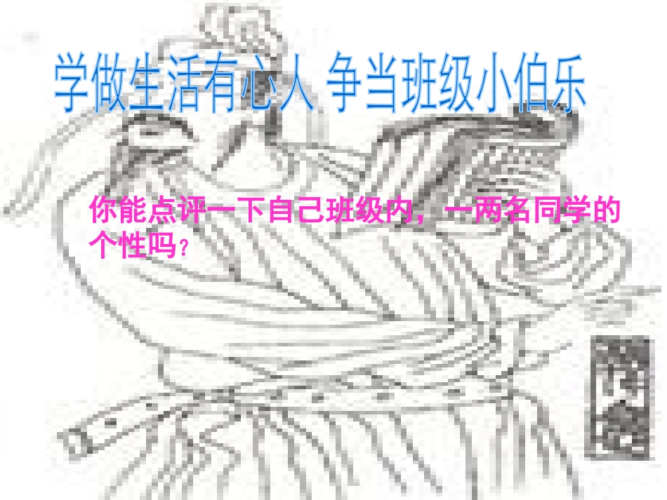 《马说》PPT课件[苏教版八年级语文下册]_第2页