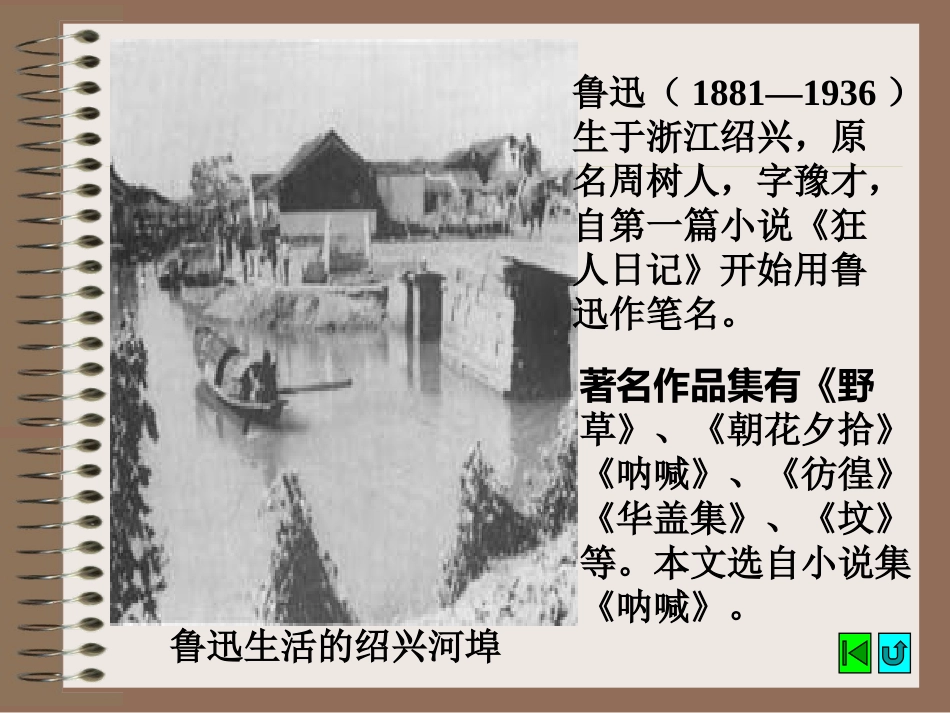 《孔乙己》PPT课件[苏教版八年级语文下册]_第2页