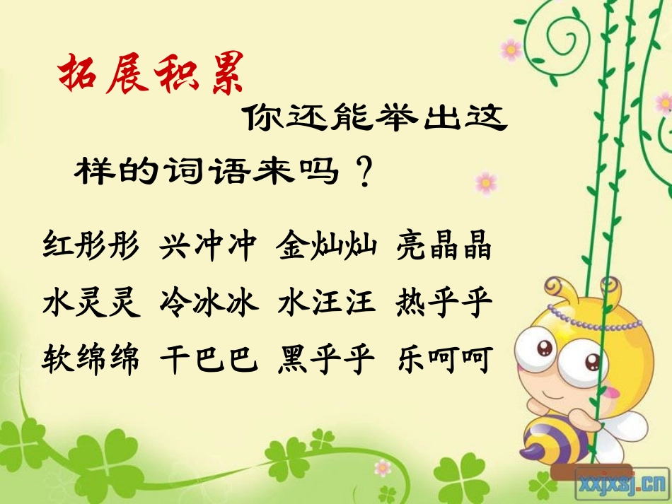 部编版三年级语文语文园地八PPT教学课件_第2页