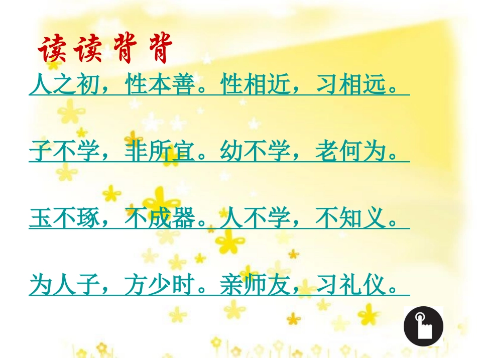 部编版三年级语文语文园地八PPT教学课件_第3页