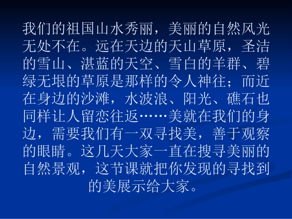 《语文园地一》PPT课件[部编版四年级语文上册]_第2页