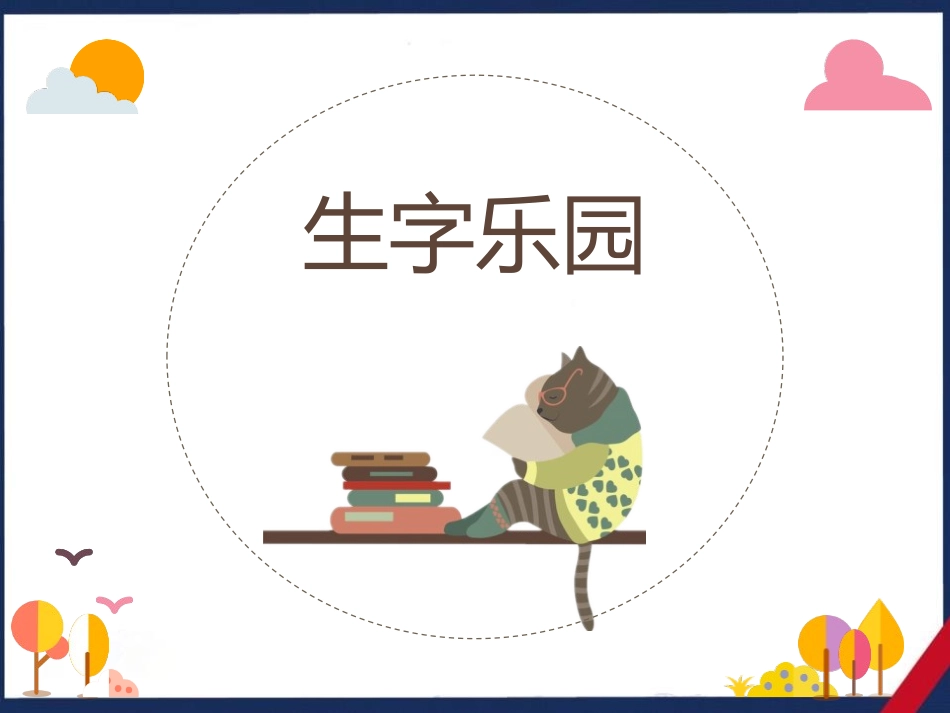 《燕子》PPT优秀课件[部编版三年级语文下册]_第2页