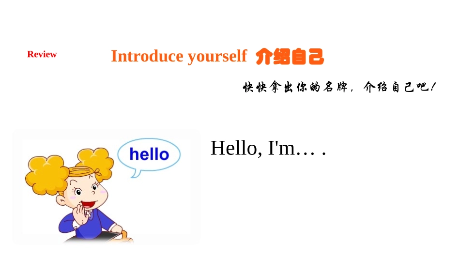 《What's your name?》PPT课件_第3页
