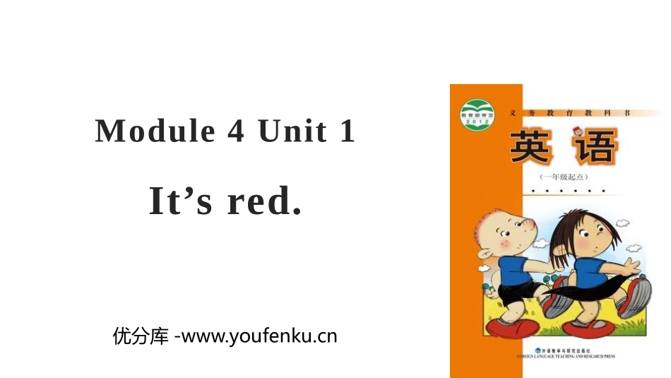 《It's Red》PPT教学课件[外研版一年级英语上册]_第1页