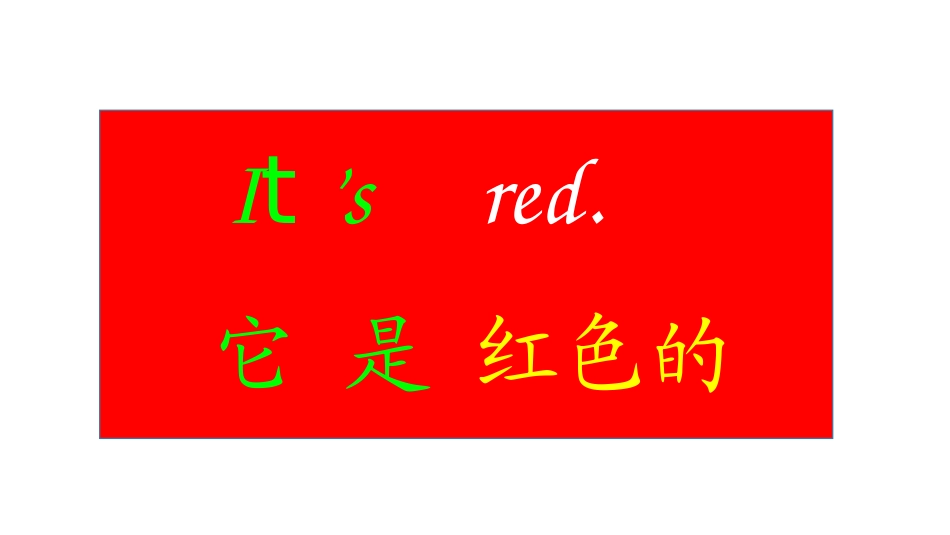《It's Red》PPT教学课件[外研版一年级英语上册]_第3页