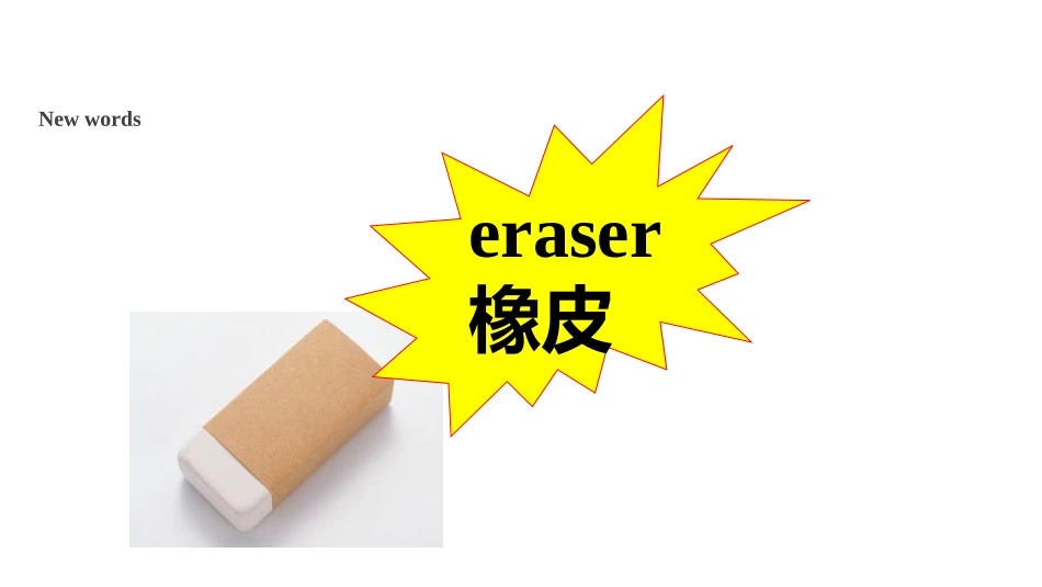 《It's my ruler》PPT课件[外研版一年级英语]_第2页