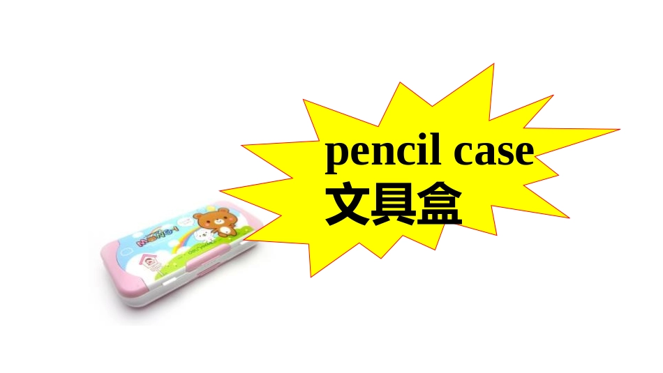 《It's my ruler》PPT课件[外研版一年级英语]_第3页