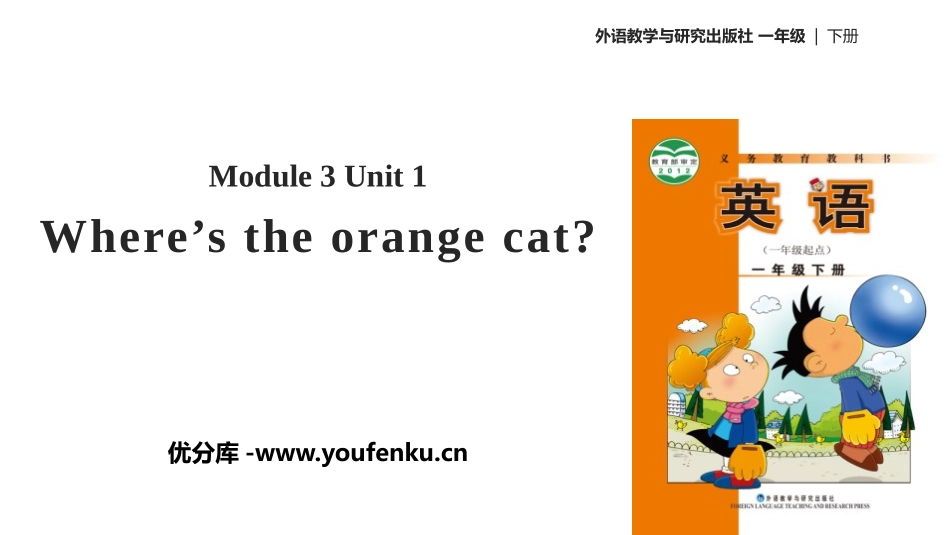 《Where's the orange cat?》PPT教学课件_第1页