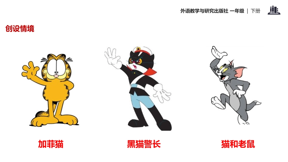 《Where's the orange cat?》PPT教学课件_第2页