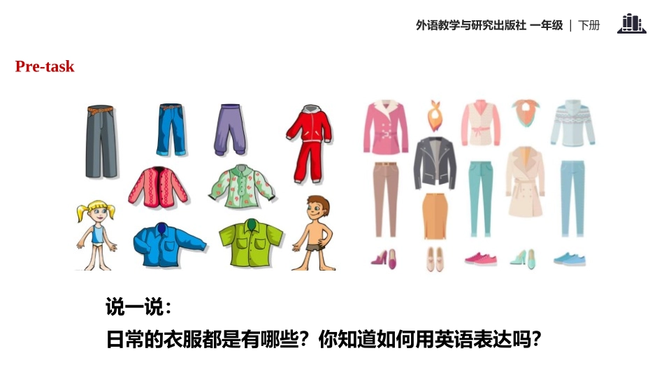 《There's a pair of shorts under that duck》PPT教学课件_第2页