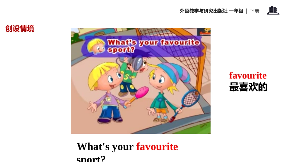 《What's your favourite sport?》PPT教学课件_第2页