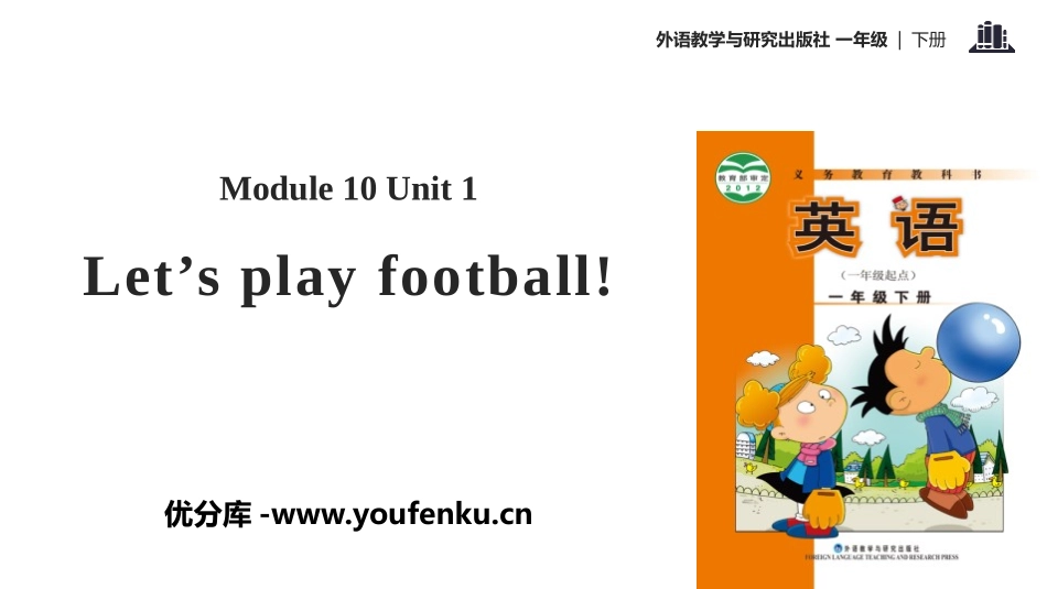 《Let's play football》PPT教学课件_第1页