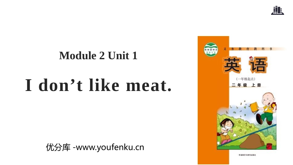 《I don't like meat》PPT教学课件_第1页