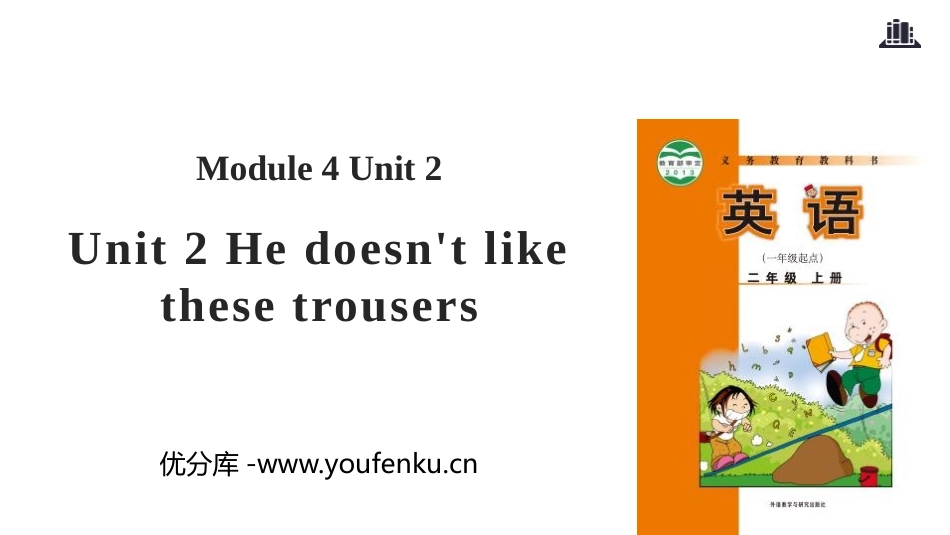 《He doesn't like these trousers》PPT教学课件_第1页