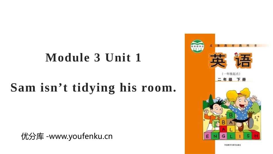《Sam isn't tidying his room》PPT教学课件_第1页