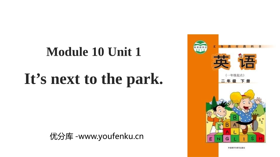 《It's next to the park》PPT教学课件_第1页