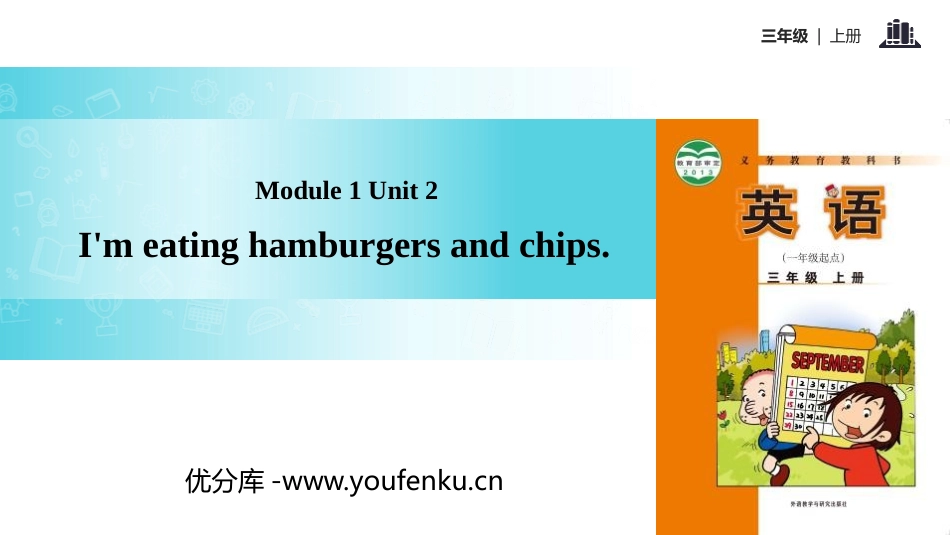 《I'm eating hamburgers and chips》PPT教学课件_第1页