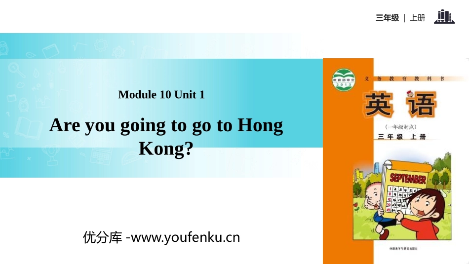 《Are you going to go to Hong Kong?》PPT教学课件_第1页