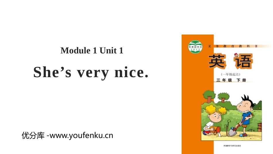 《She's very nice》PPT教学课件_第1页