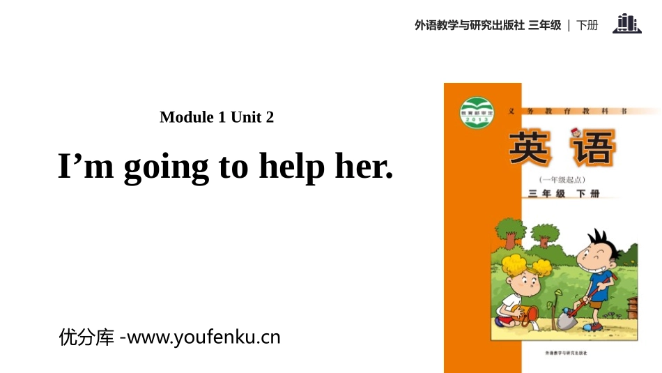 《I'm going to help her》PPT教学课件_第1页