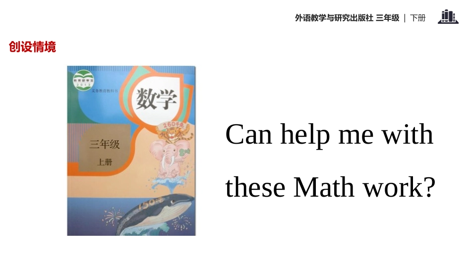 《I'm going to help her》PPT教学课件_第2页