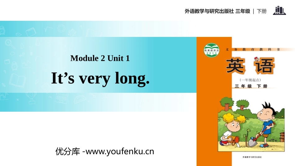 《It's very long》PPT教学课件[外研版三年级英语]_第1页