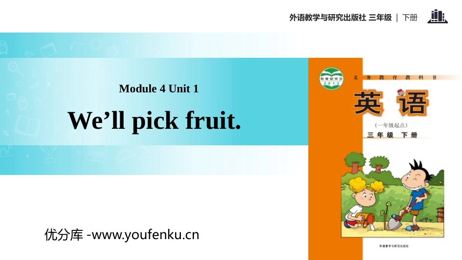 《We'll pick fruit》PPT教学课件_第1页
