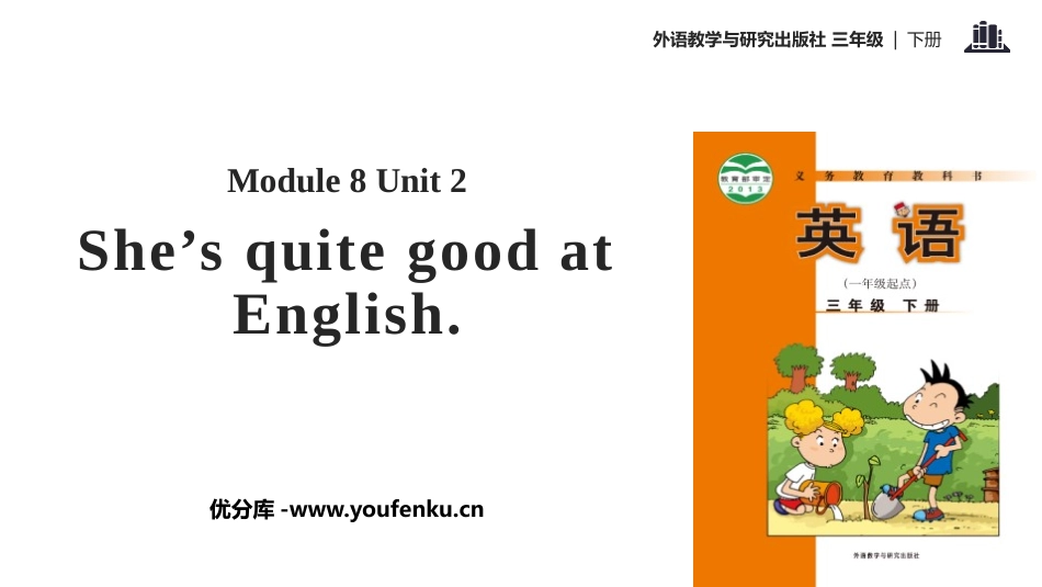 《She's quite good at English》PPT教学课件_第1页