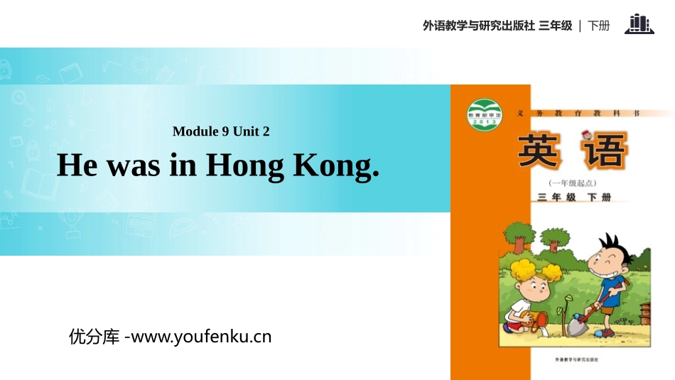 《He was in Hong Kong》PPT教学课件_第1页