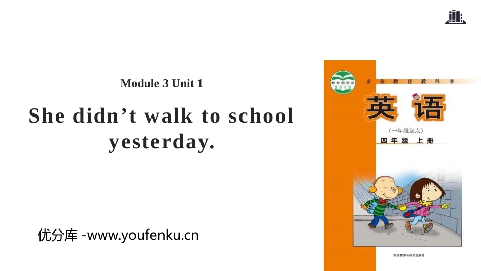 《She didn't walk to school yesterday》PPT教学课件_第1页