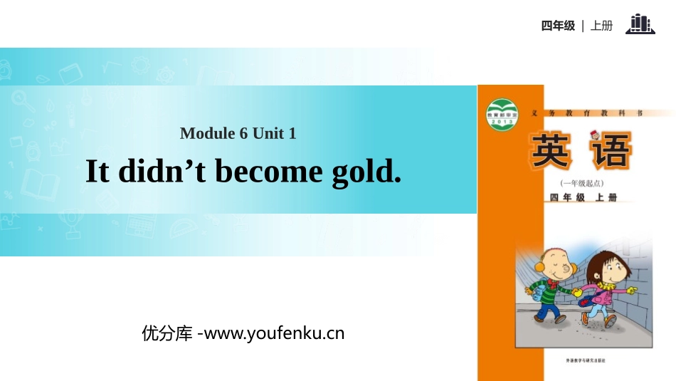 《It didn't become gold》PPT课件_第1页