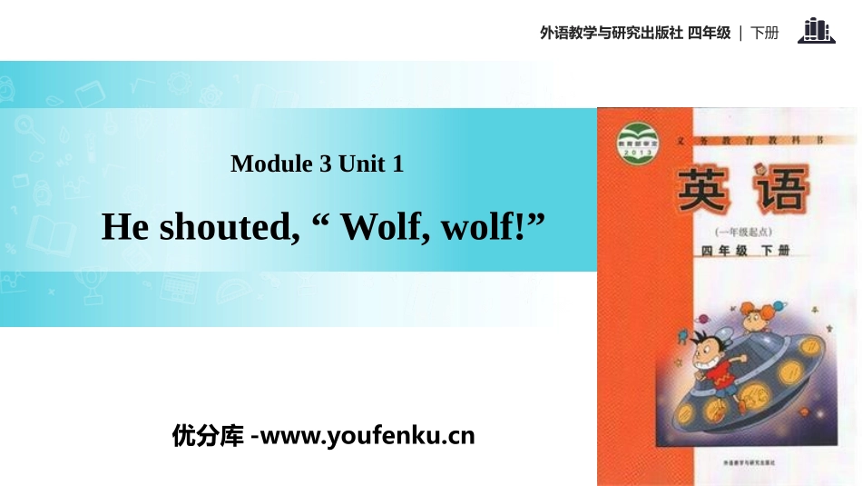 《He shouted'Wolf,wolf!'》PPT教学课件_第1页