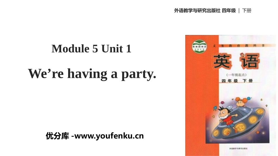 《We're having a party》PPT教学课件_第1页