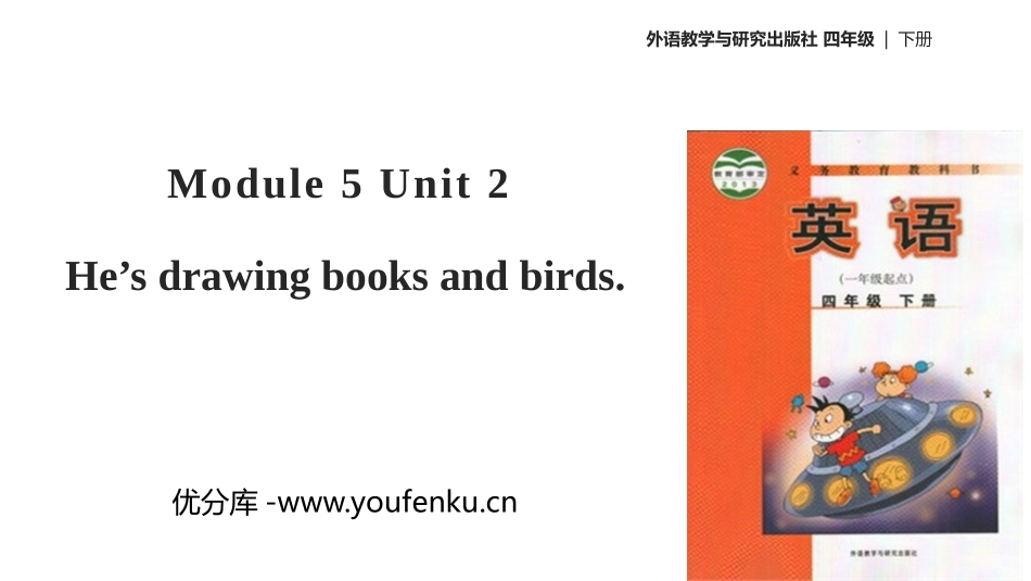《He's drawing books and birds》PPT教学课件_第1页