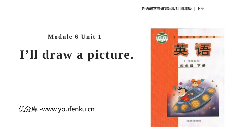 《I'll draw the pictures》PPT教学课件_第1页