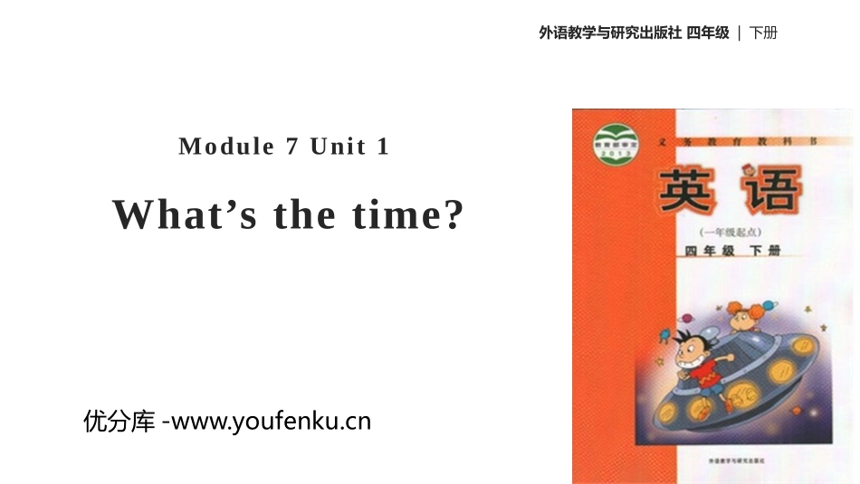 《What's the time?》PPT教学课件_第1页