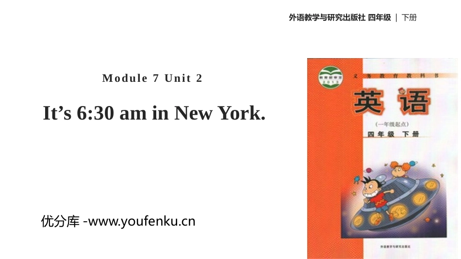 《It's 6:30 am in New York》PPT教学课件_第1页