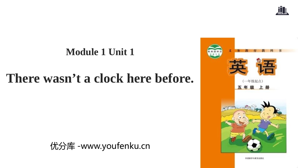 《There wasn't a clock here before》PPT教学课件_第1页