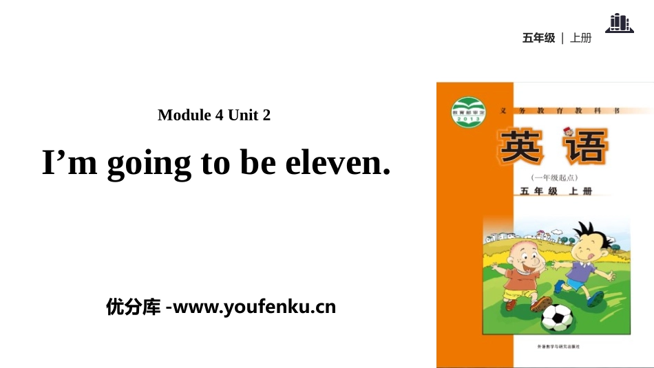 《I'm going to be eleven》PPT教学课件_第1页