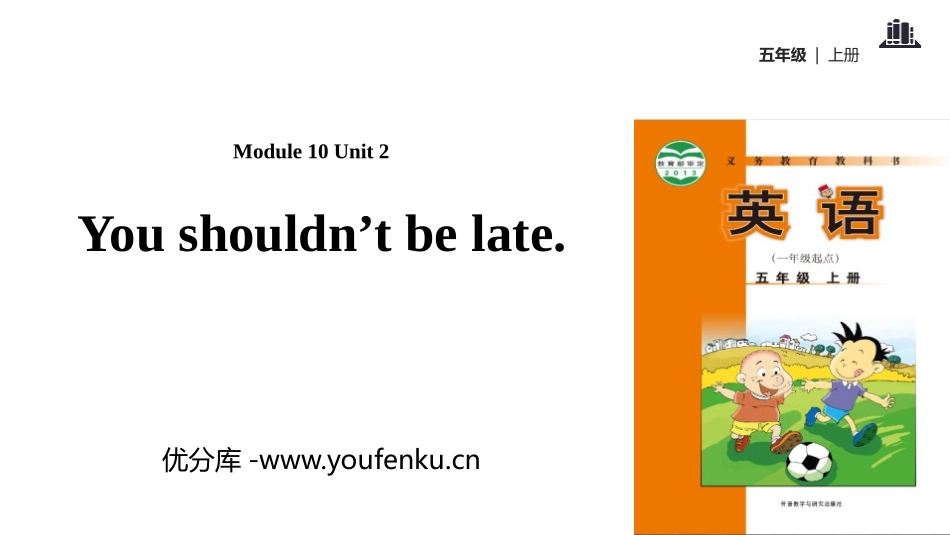 《You shouldn't be late》PPT教学课件_第1页