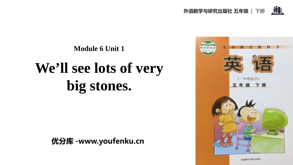 《We'll see lots of very big stones》PPT教学课件_第1页