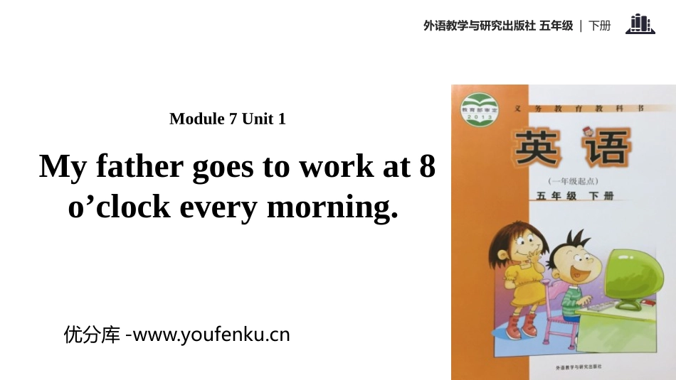 《My father goes to work at 8 o'clock every morning》PPT教学课件_第1页