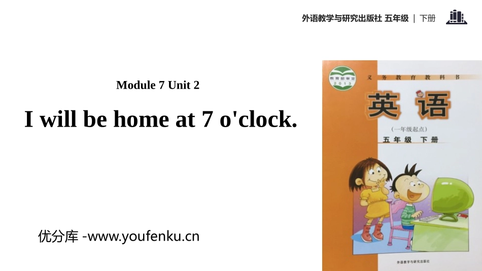 《I will be home at 7 o'clock》PPT教学课件_第1页