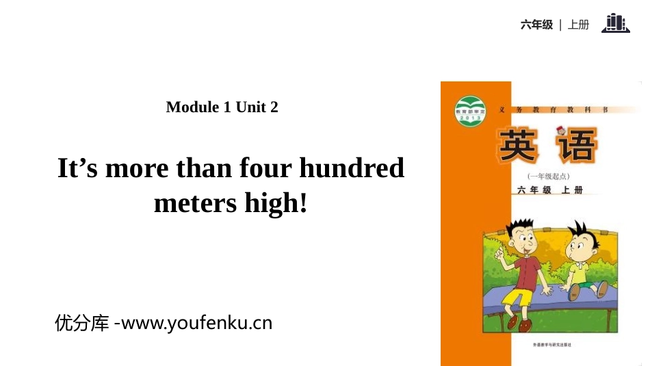 《It's more than four hundred metres high》PPT教学课件_第1页