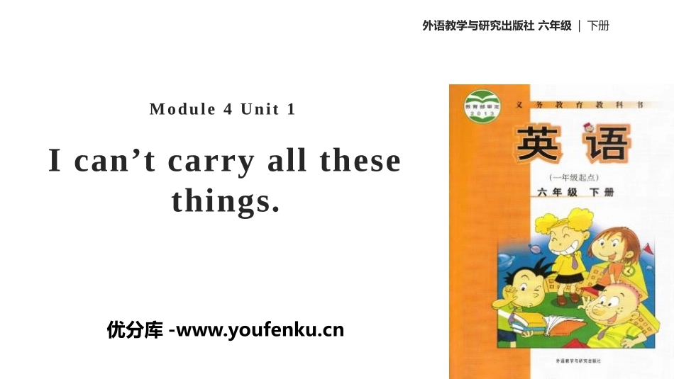 《I can't carry all these things》PPT教学课件_第1页