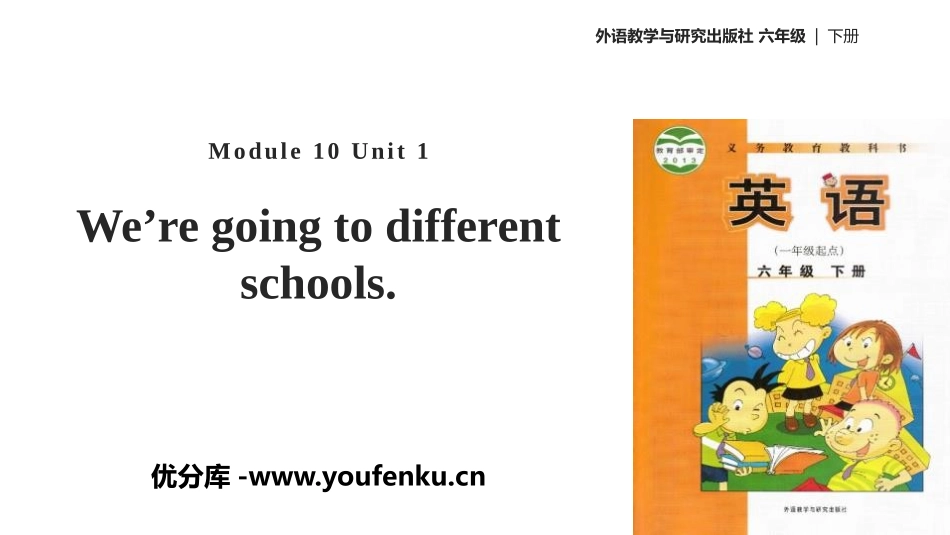 《We're going to different schools》PPT教学课件_第1页