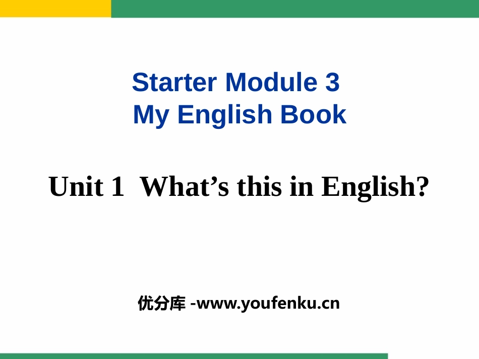 《What's this in English?》PPT课件_第1页