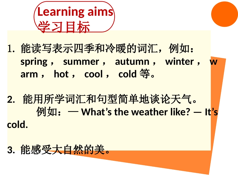 《What's the weather like?》PPT课件_第2页